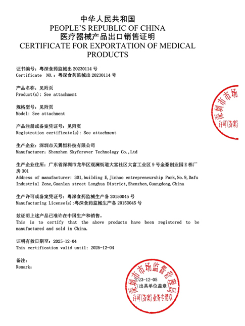 医疗器械产品出口销售证明