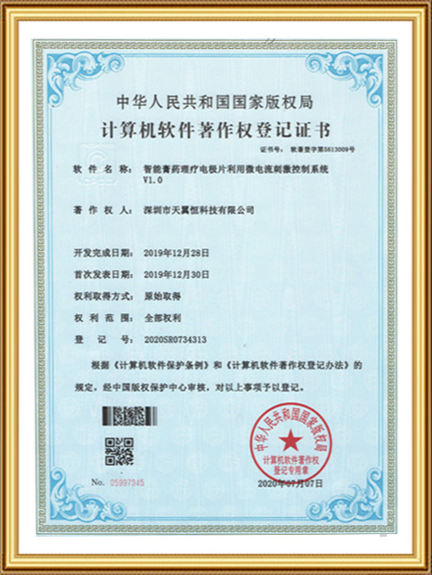 智能膏药理疗电极片